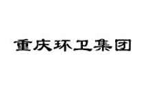 重庆环卫集团（璧山垃圾场覆盖）